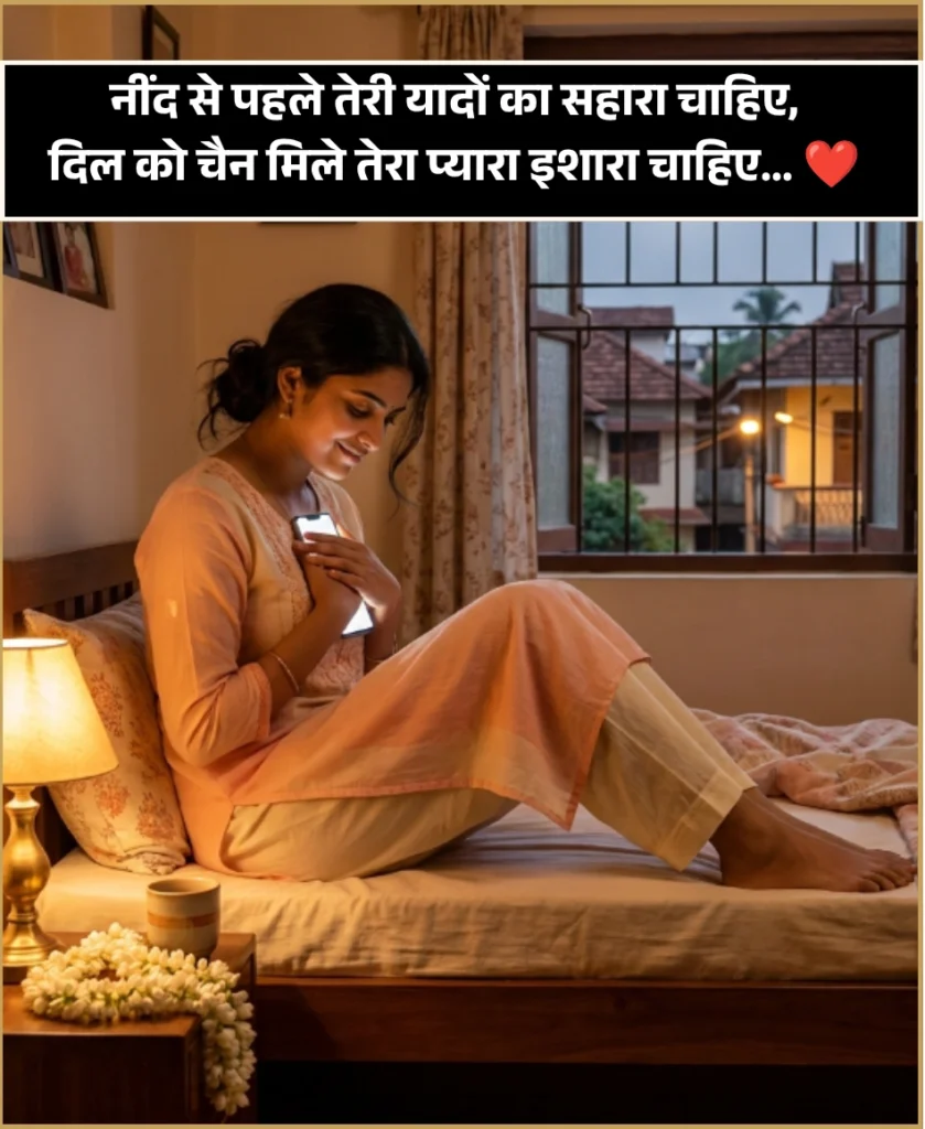 Sleep Shayari Romantic