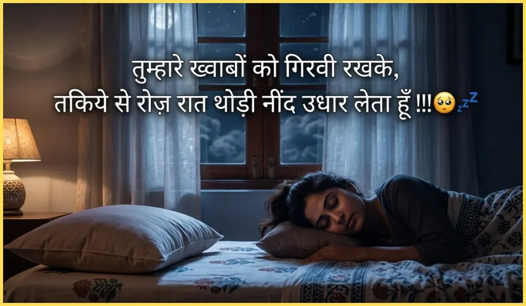 Neend Shayari