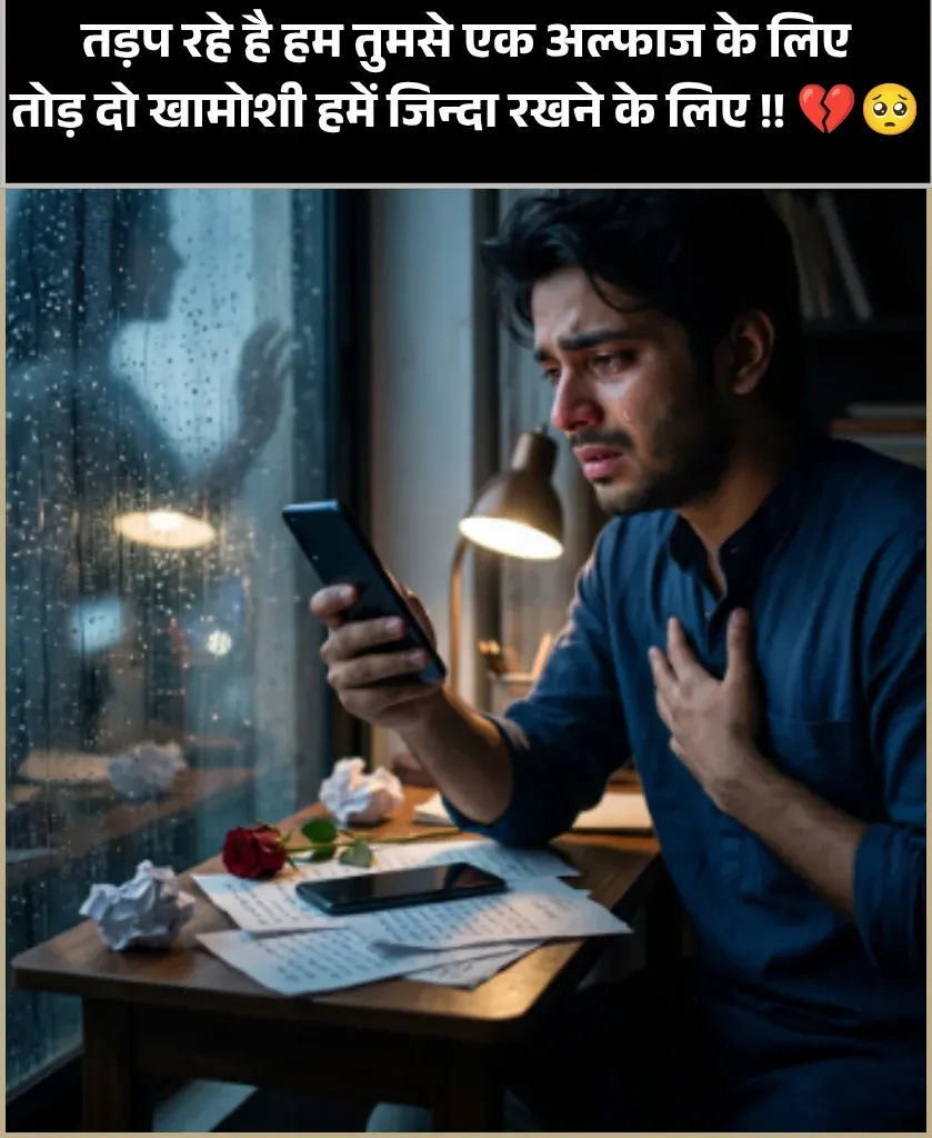 Baat Nahi Karne Ki Shayari