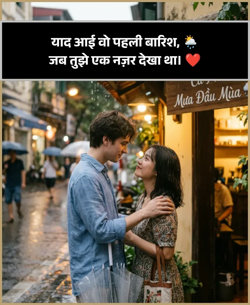 Barish Shayari Barish Shayari