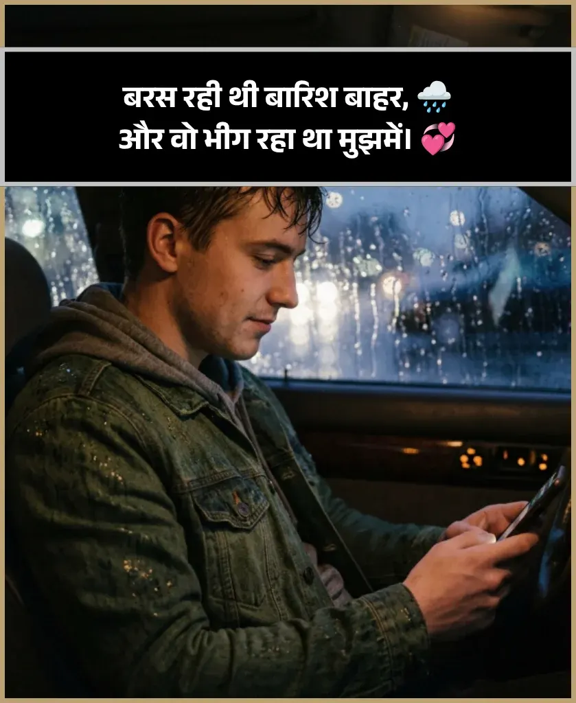 Barish Shayari Barish Shayari