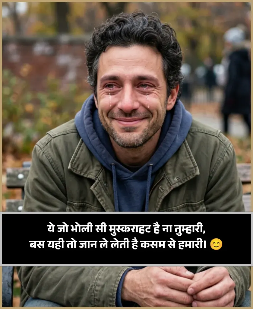 Cute Smile Shayari in Hindi
