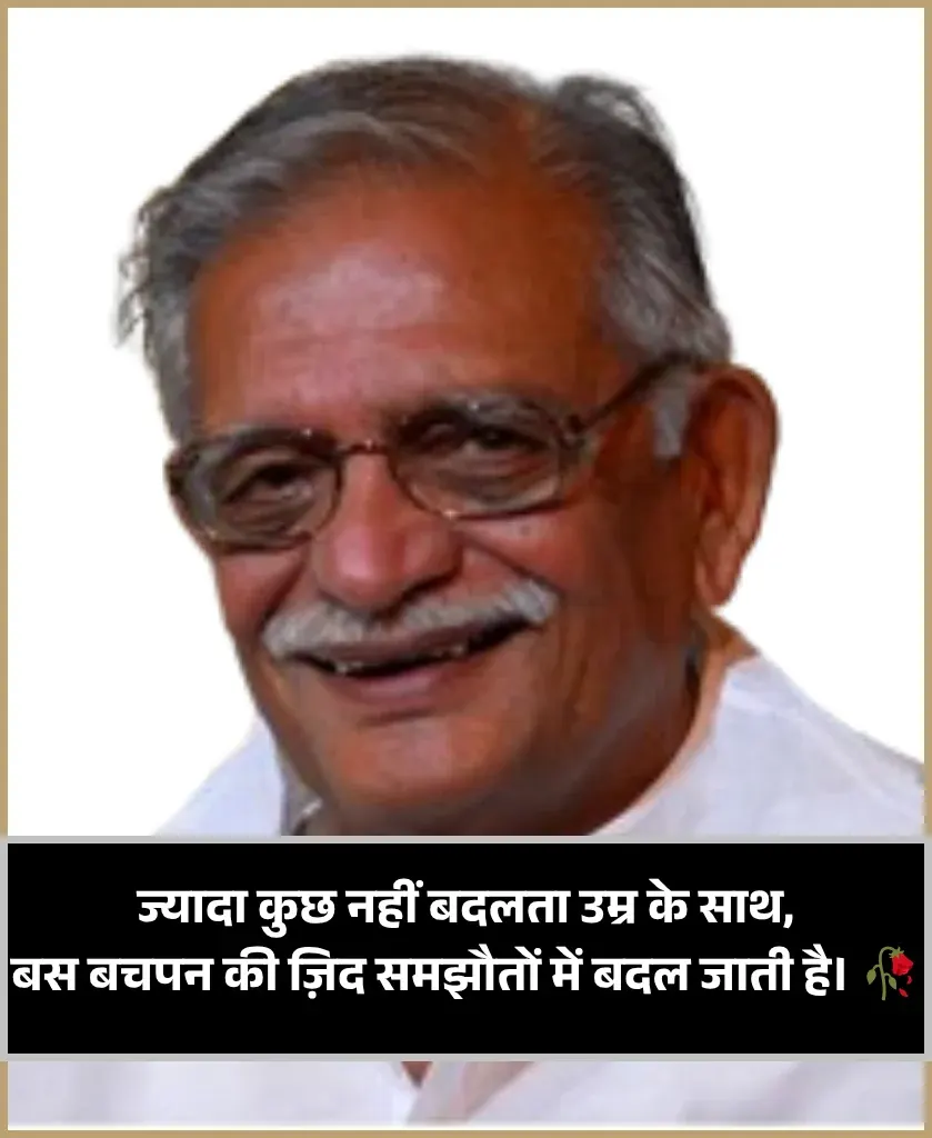 Deep Meaning 2 Lines Gulzar Shayari Deep Meaning 2 Lines Gulzar Shayari