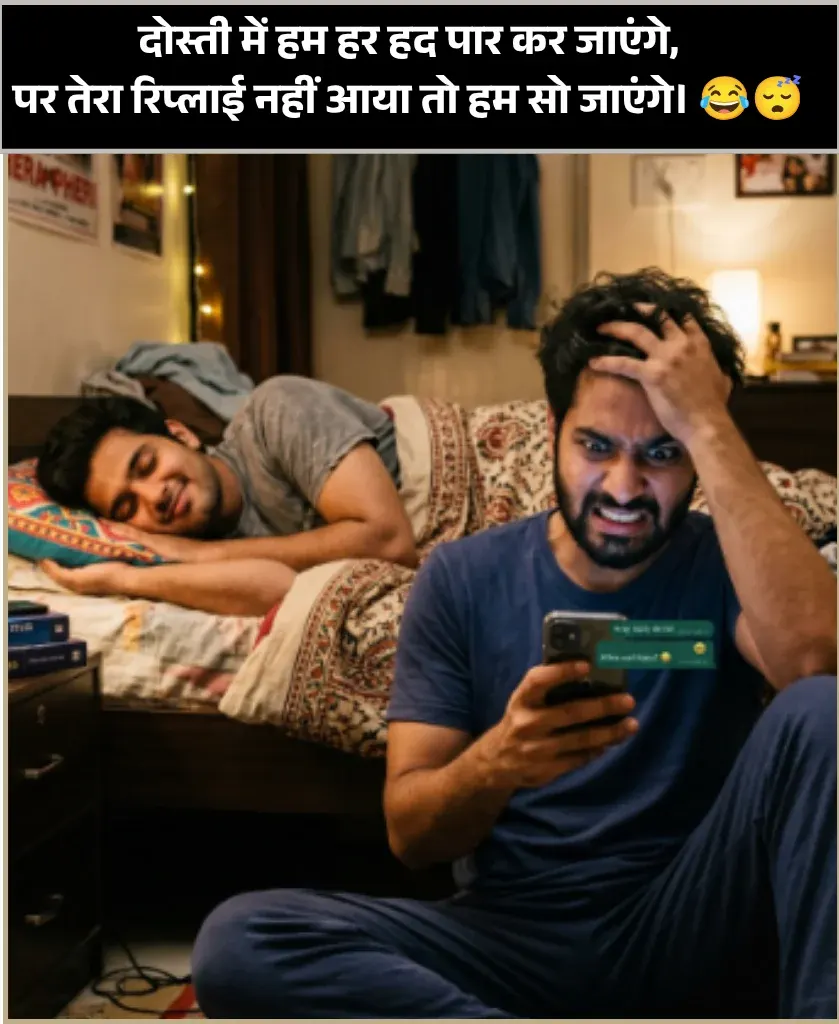 Funny Shayari for Friends