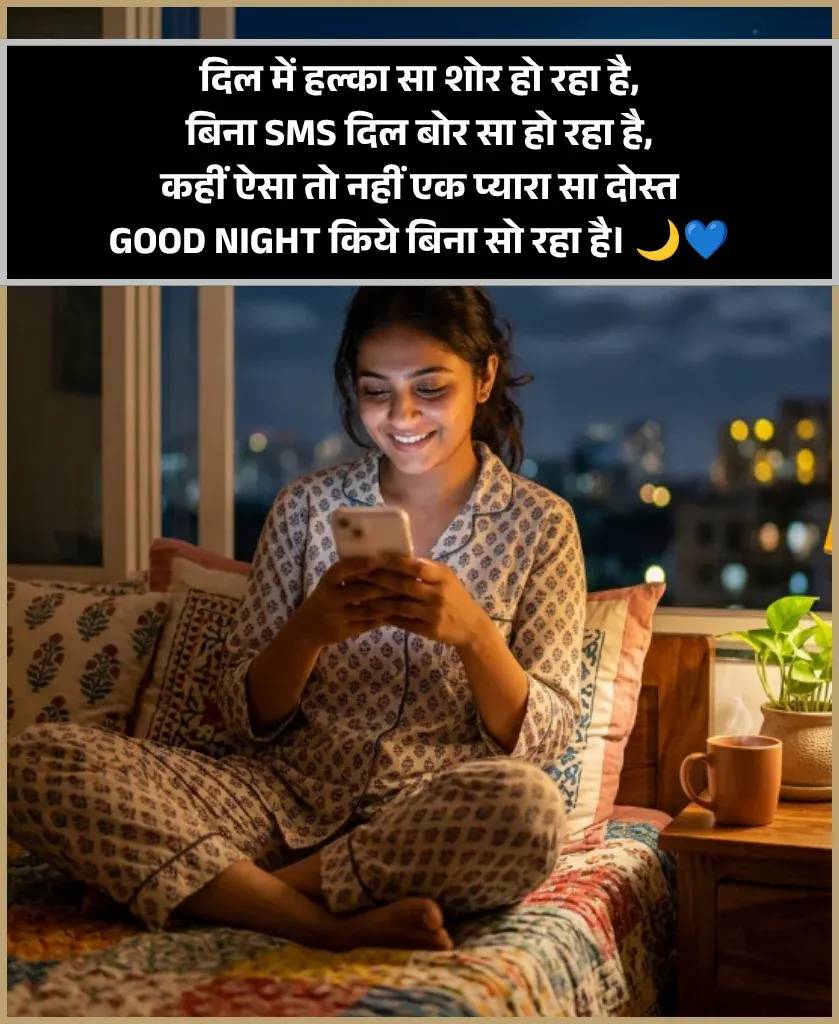 Good Night Shayari Dosti Good Night Shayari Dosti