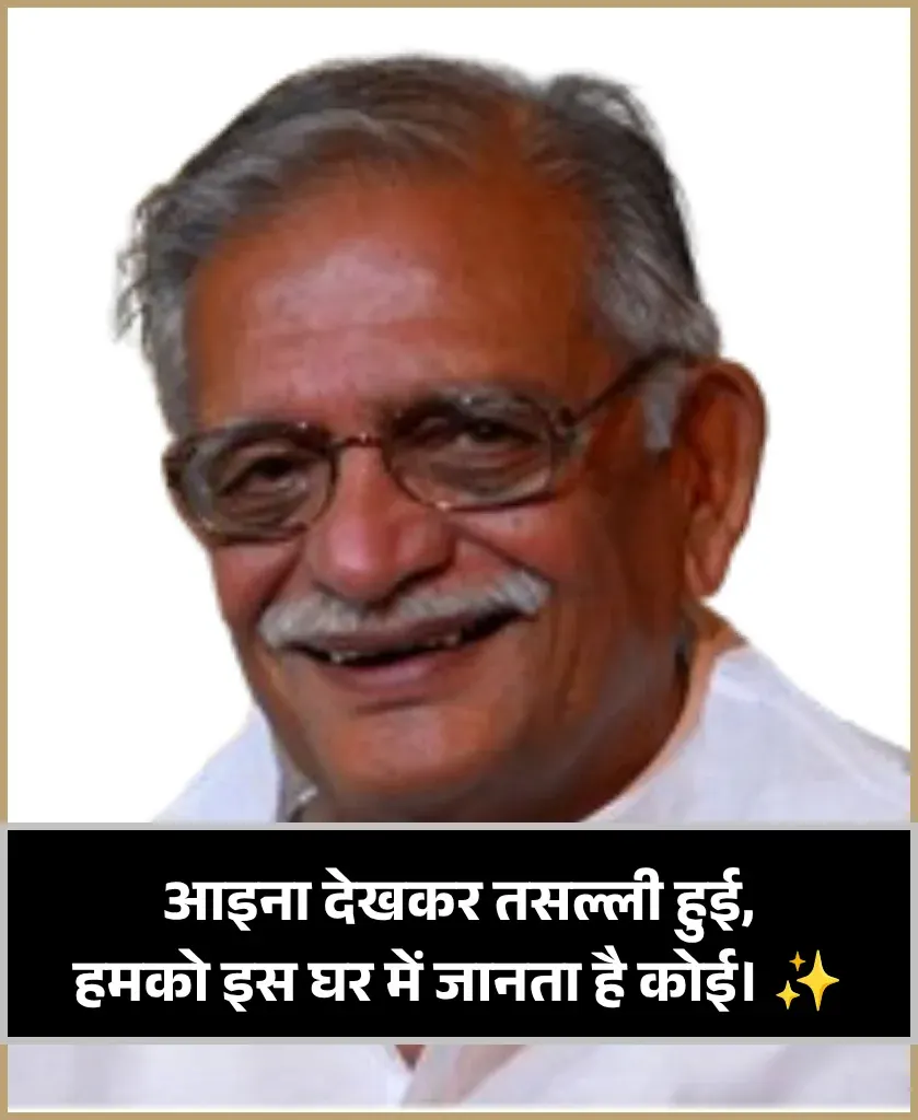 Gulzar Shayari Gulzar Shayari