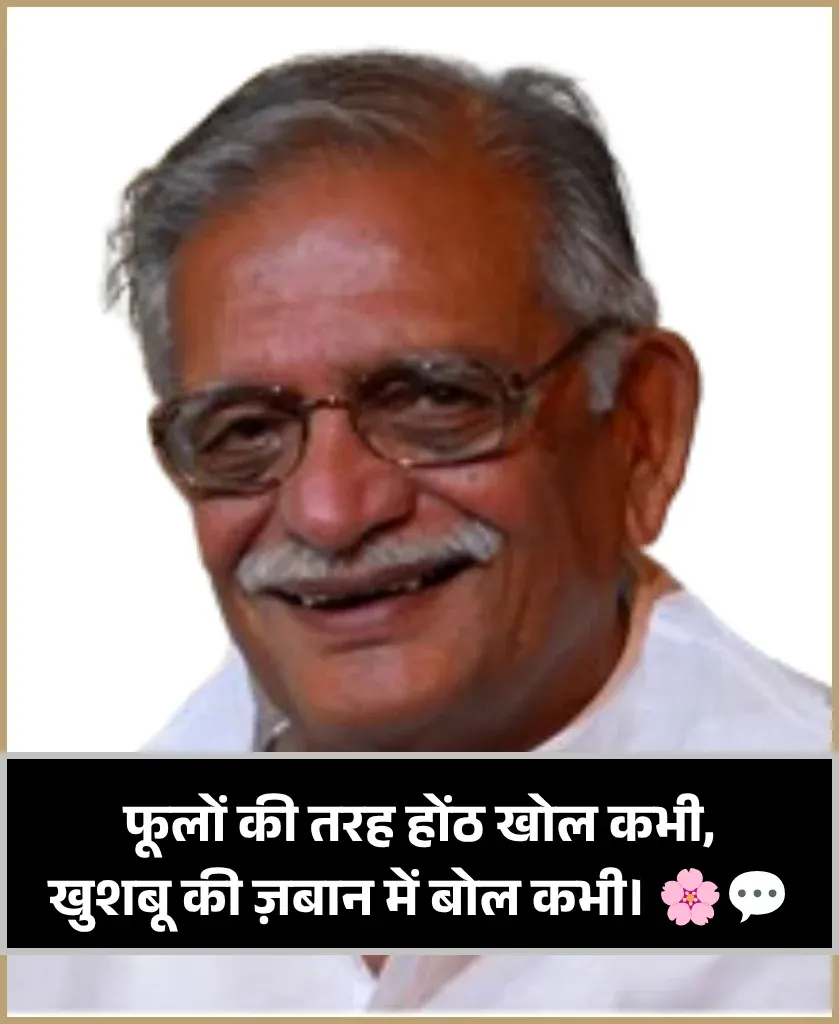 Gulzar Shayari Gulzar Shayari