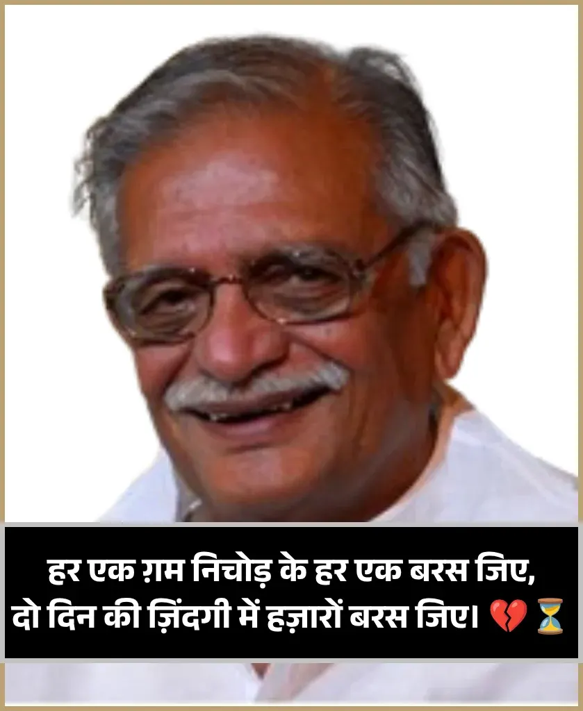 Gulzar Shayari Gulzar Shayari