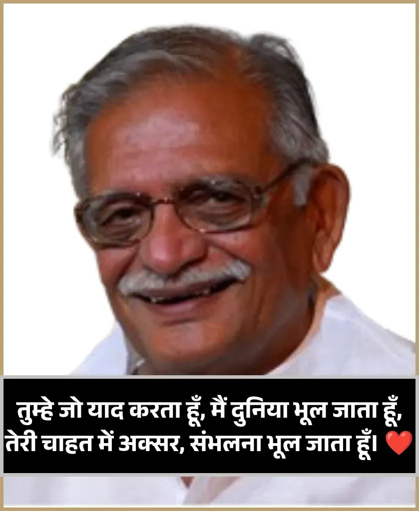Gulzar Shayari Gulzar Shayari