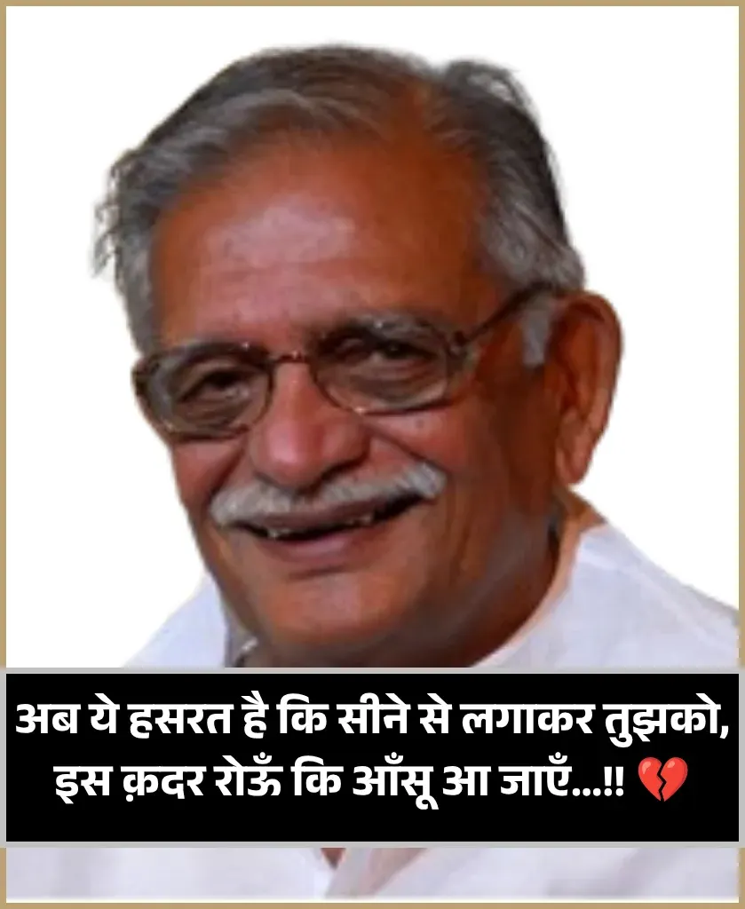 Gulzar Shayari on Love Gulzar Shayari on Love