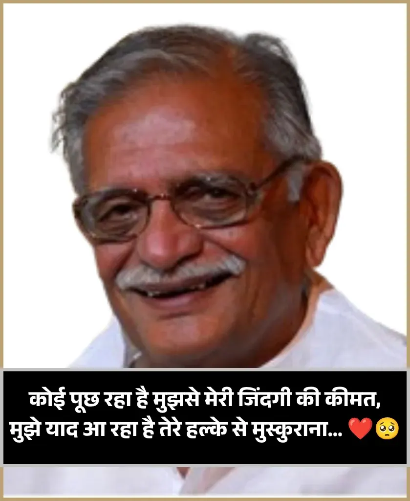 Heart Touching Gulzar Shayari on Love Heart Touching Gulzar Shayari on Love