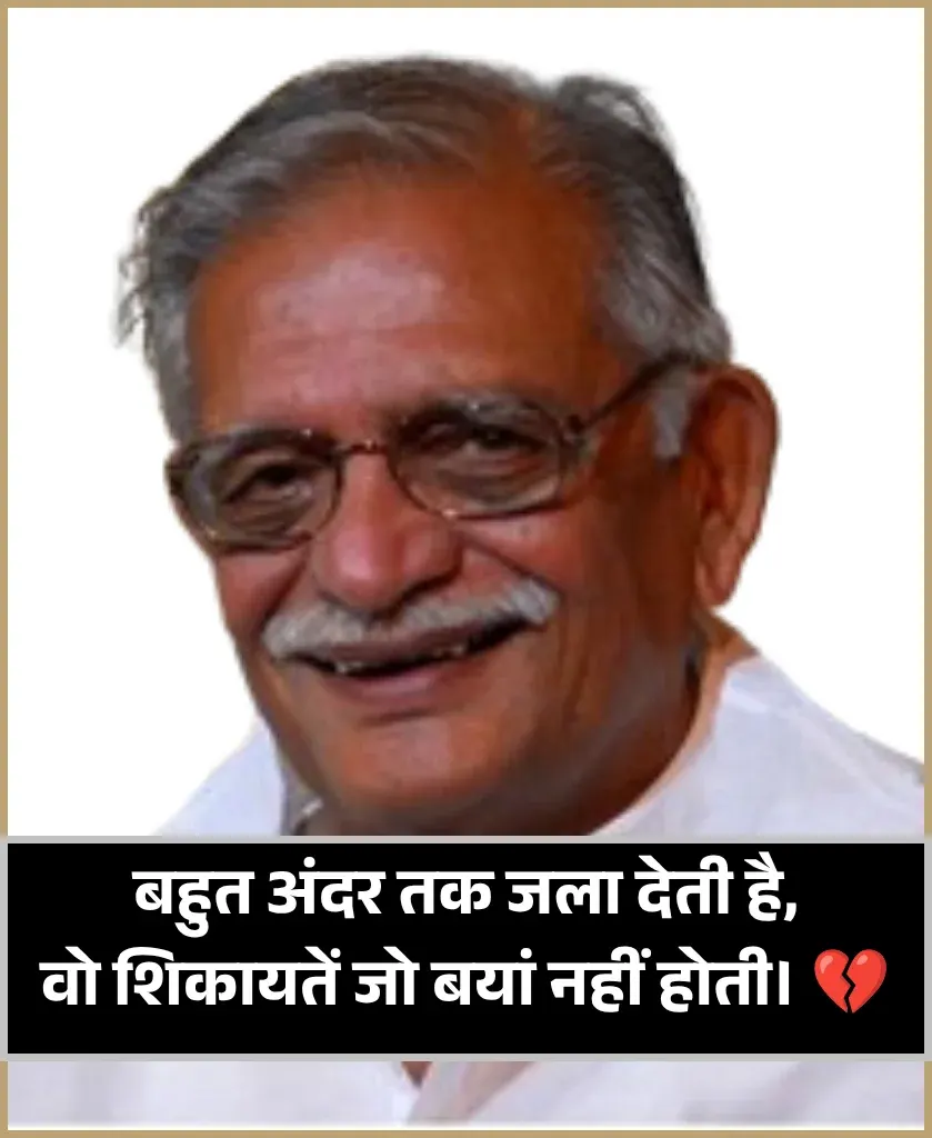 Heart Touching Gulzar Shayari Heart Touching Gulzar Shayari
