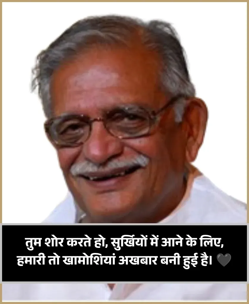 Khamoshi Gulzar Shayari Khamoshi Gulzar Shayari