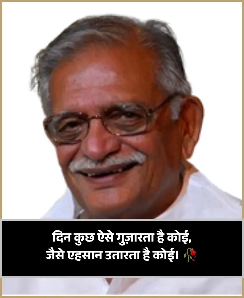 Life Gulzar Shayari Life Gulzar Shayari