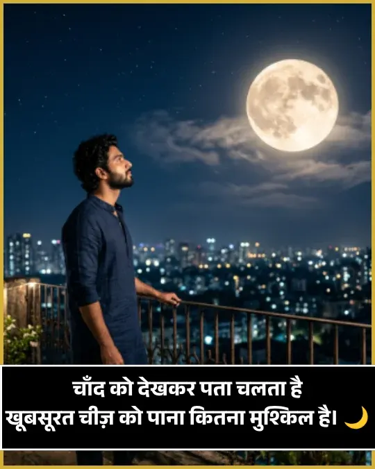 Moon Shayari