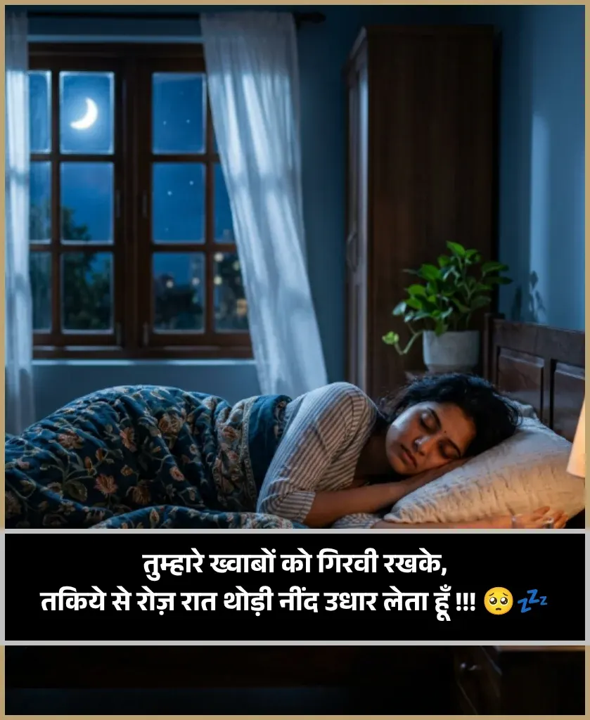 Neend Shayari