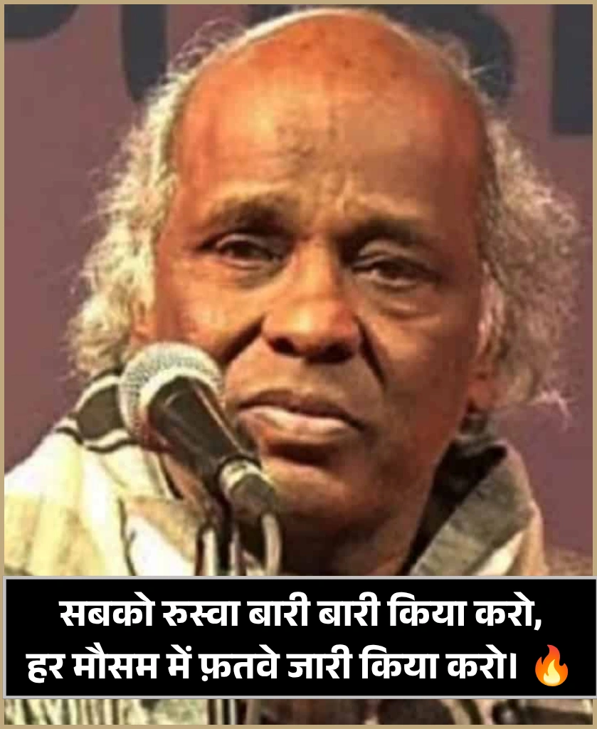 Rahat Indori Shayari Intezam Kya Kya Hai