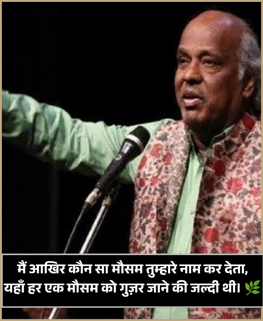 Rahat Indori Shayari on Life